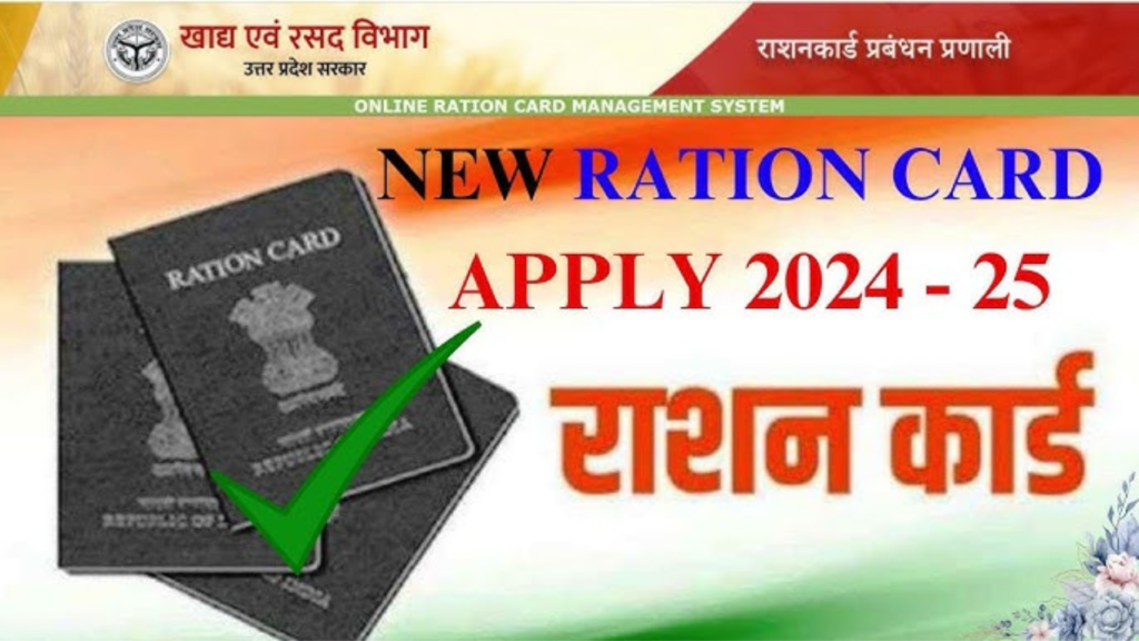 Ration Card News