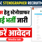 UP Stenographer Recruitment 2024