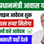 PM Awas Yojana Apply Online