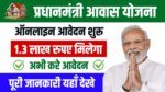 PM Awas Yojana Apply Online