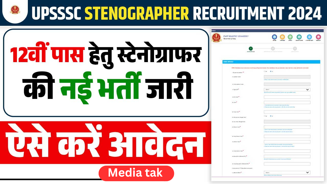 UP Stenographer Recruitment 2024