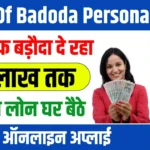 BOB Personal Loan