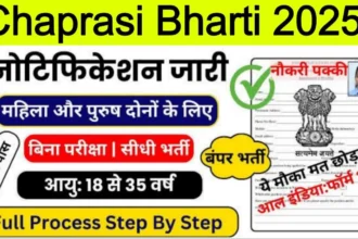 School Chaprasi Bharti 2025