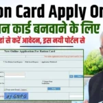 Ration Card Apply Online