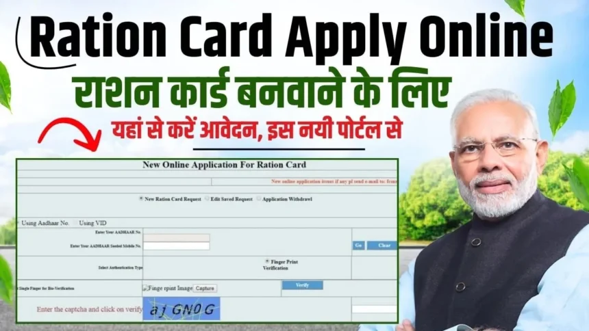 Ration Card Apply Online