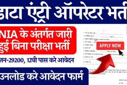 Data Entry Operator Vacancy