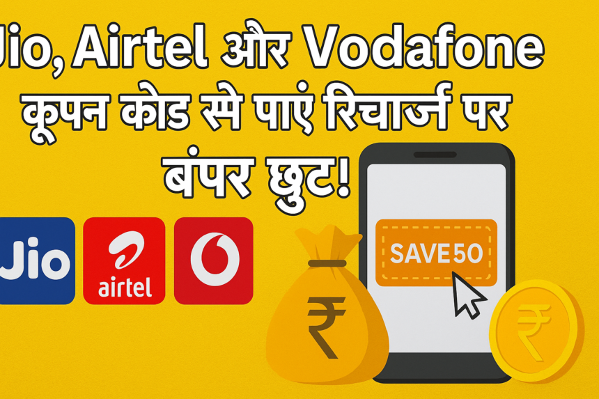 Jio, Airtel